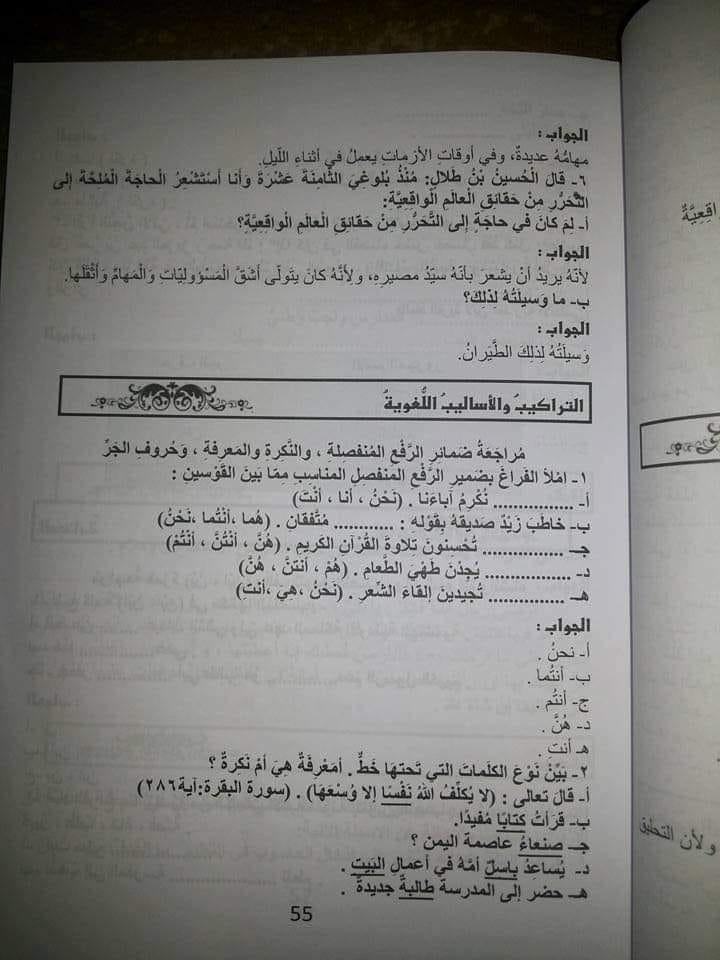 55 شرح و تلخيص درس ملك و هواية مادة اللغة العربية للصف الخامس الفصل الثاني 2020.jpg